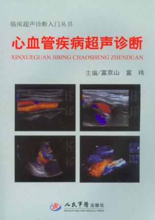 心血管疾病超声诊断 封面