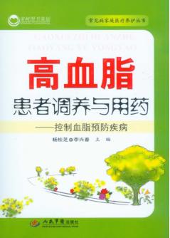 高血脂患者调养与用药 封面