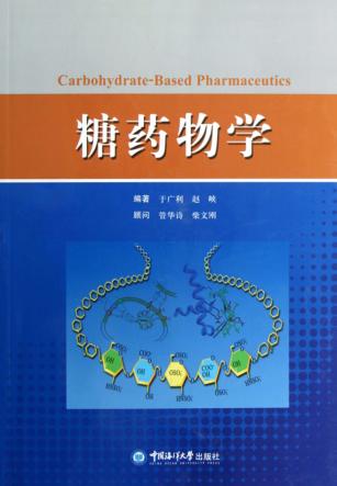 糖药物学 封面