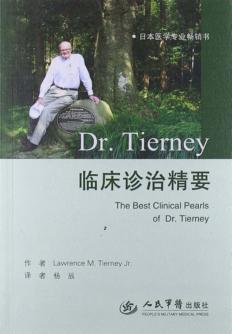 Dr.Tierney临床诊治精要 封面