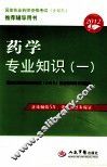 药学专业知识  1 封面