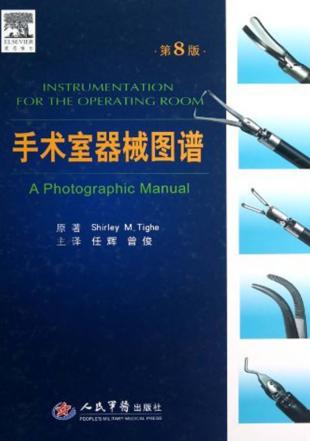 手术室器械图谱 封面