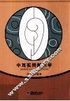 中耳实用解剖学 封面