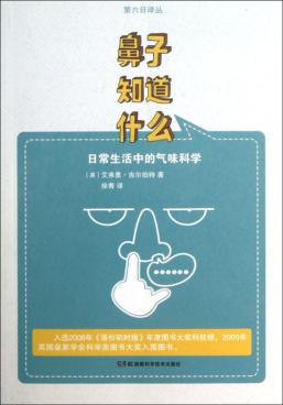 鼻子知道什么 封面