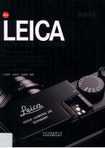 LEICA徕卡相机故事  经典的探索 封面