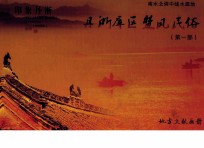 丹淅库区楚风民俗  第1部  地方文献画册 封面