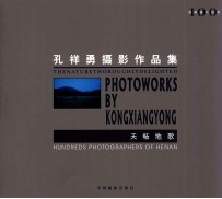 天畅地歌  孔祥勇摄影作品集 封面