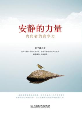安静的力量  内向者的竞争力 封面