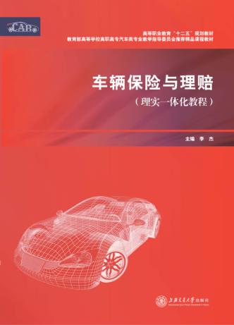 车辆保险与理赔 封面