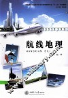 航线地理 封面
