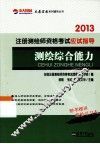 测绘综合能力 封面