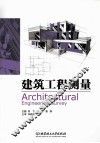 建筑工程测量