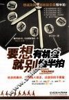 想要有机会就别慢半拍 封面
