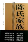 陈氏家族全传 封面