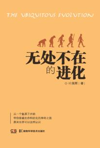 无处不在的进化 封面