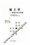 原上草  林汝昌诗文选集 封面