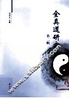 全真道研究  第2辑 封面