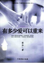 有多少爱可以重来 封面