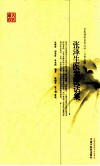 张泽生医案医话集 封面