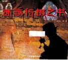 西藏行摄之书 封面