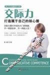 交际力  打造属于自己的核心圈 封面