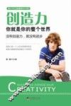 创造力  你就是你的整个世界 封面