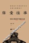 庙堂往事 封面
