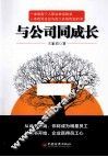 与公司同成长 封面