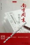 南方周末特稿手册 封面