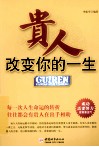 贵人改变你的一生 封面