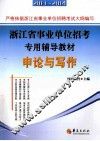 申论与写作 封面