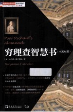 穷理查智慧书 封面