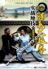 正宗陈氏太极拳实战绝技 封面