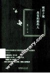 被弟子规改变的那些人 封面