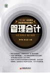 管理会计 封面