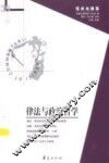 律法与政治哲学 封面