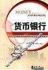 货币银行 封面