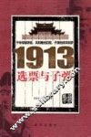 1913选票与子弹 封面