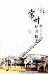 常州旅游故事 封面