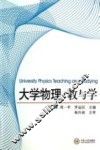 大学物理教与学 封面