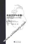 克洛岱尔与中国 封面