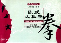 陈氏太极拳 封面