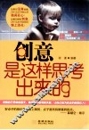 创意是这样思考出来的 封面