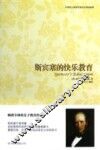 斯宾塞的快乐教育 封面