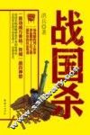 战国杀 封面