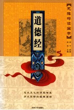 道德经 封面