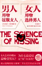 男人用吻征服女人，女人用吻选择男人 封面