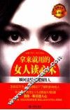 拿来就用的女人读心术 封面