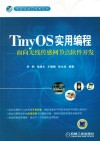 TinyOS实用编程  面向无线传感网节点软件开发 封面