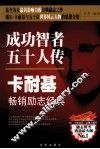 成功智者五十人传 封面